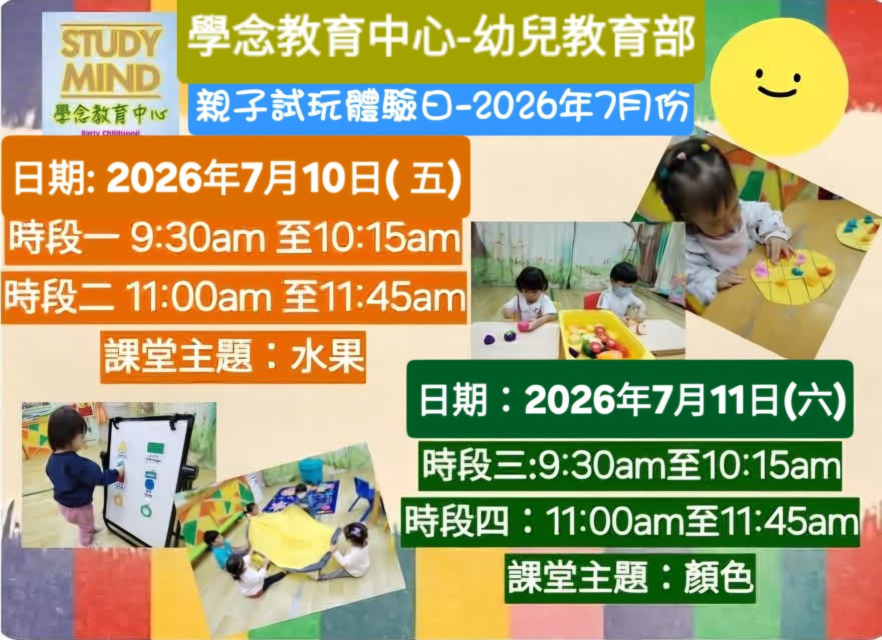 學念教育中心親子試玩體驗日