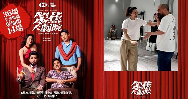 笨蕉大劇院舞台劇2025