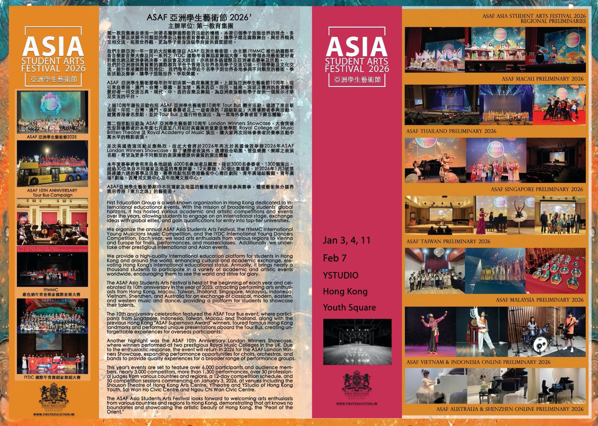 ASAF 亞洲學生藝術節 2027
