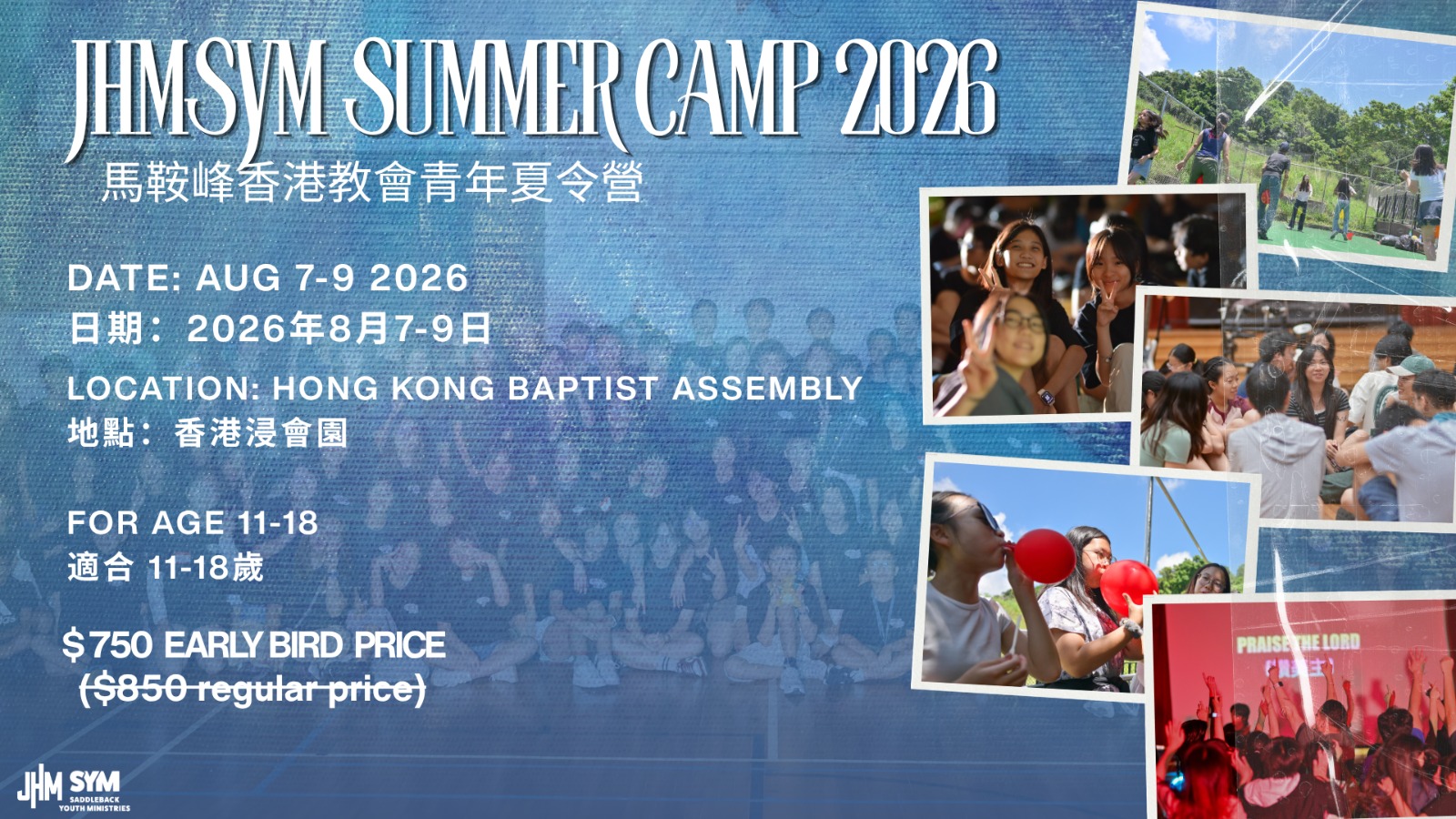 馬鞍峰香港教會青年夏令營 2026【早鳥優惠】