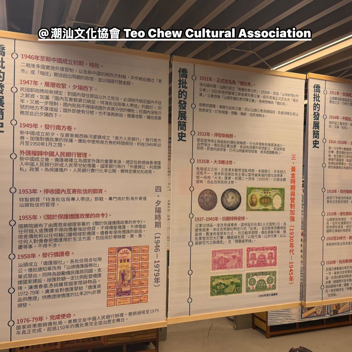 跨洋家書——側看海外華人故事 僑批展覽