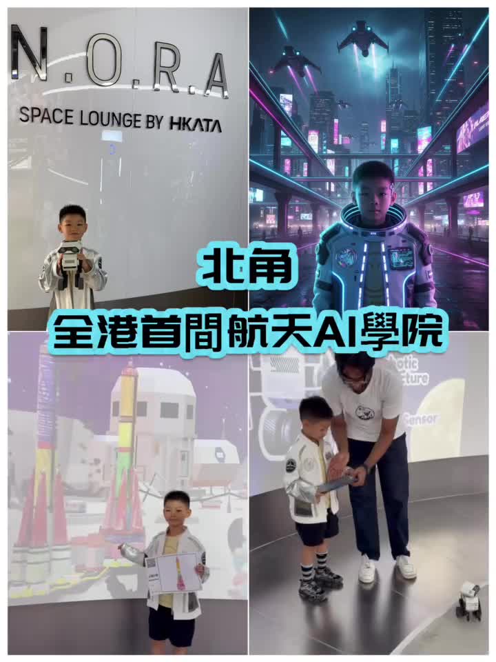 HKATA 航天AI親子體驗工作坊及暑期訓練營
