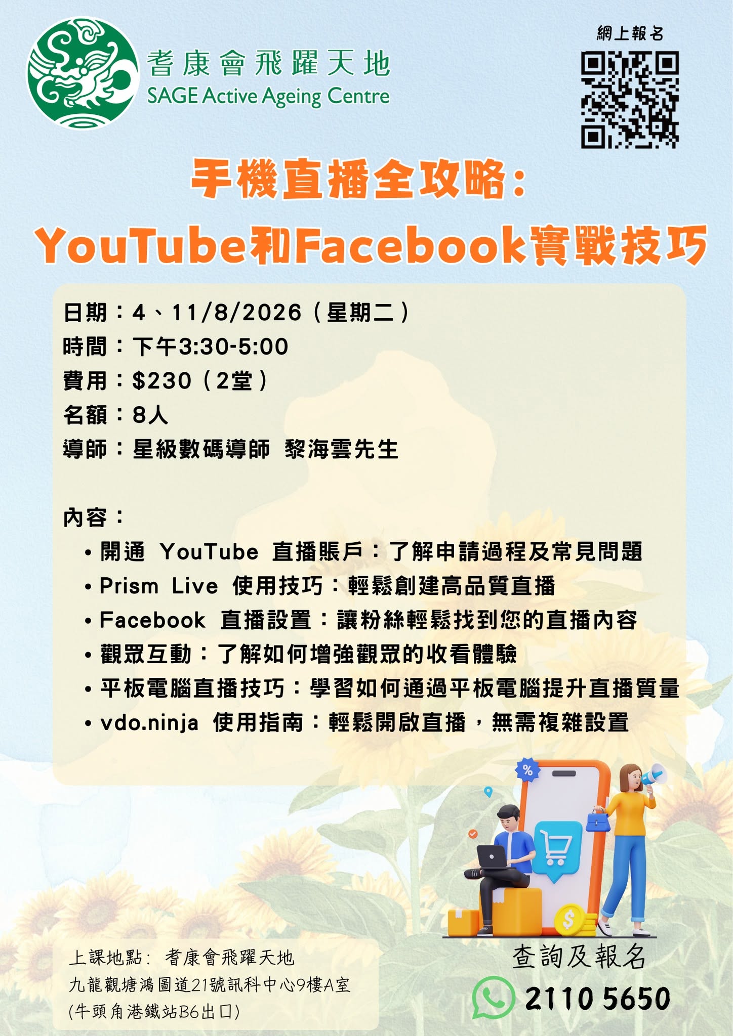 手機直播與Google搜尋應用課程