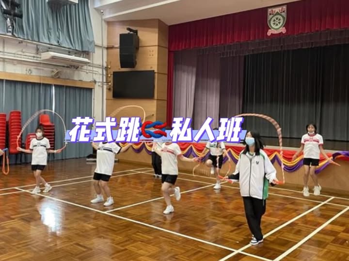 花式跳繩課程