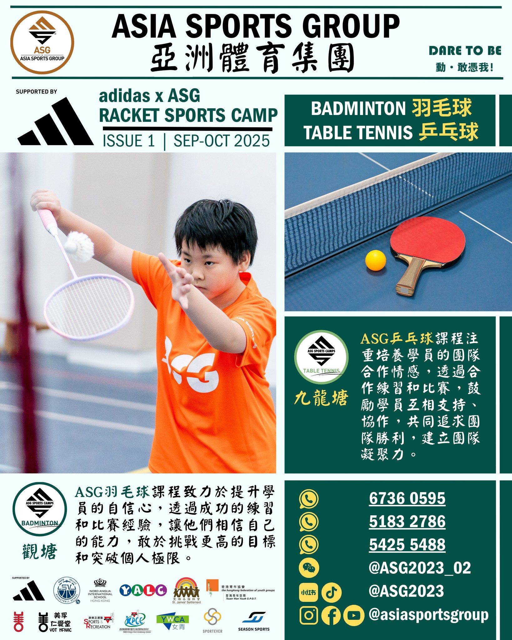ASG 羽毛球與乒乓球9-10月常規班