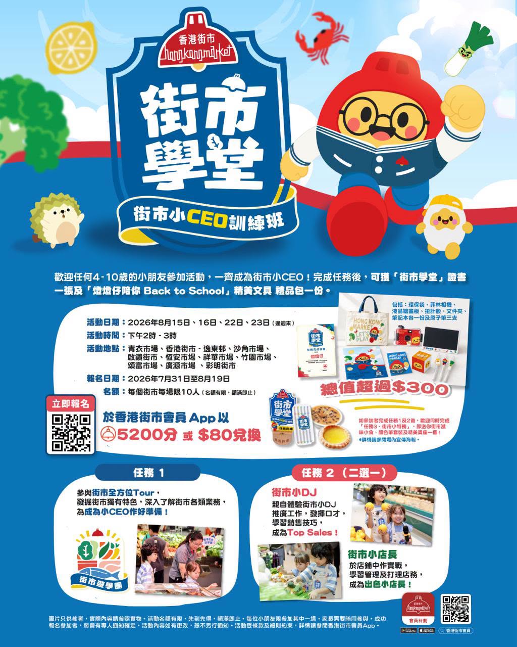 街市小CEO訓練班