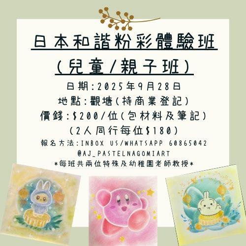 和諧粉彩體驗班