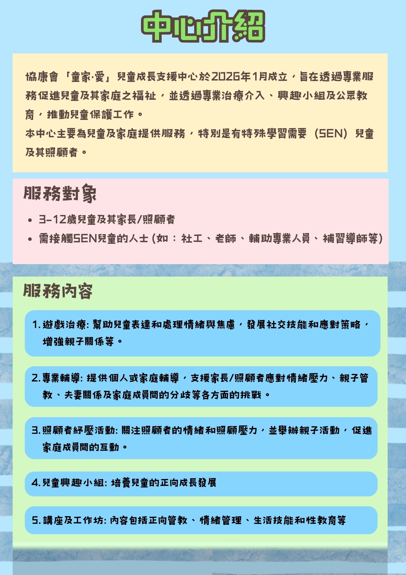 童家‧愛暑期兒童親子活動
