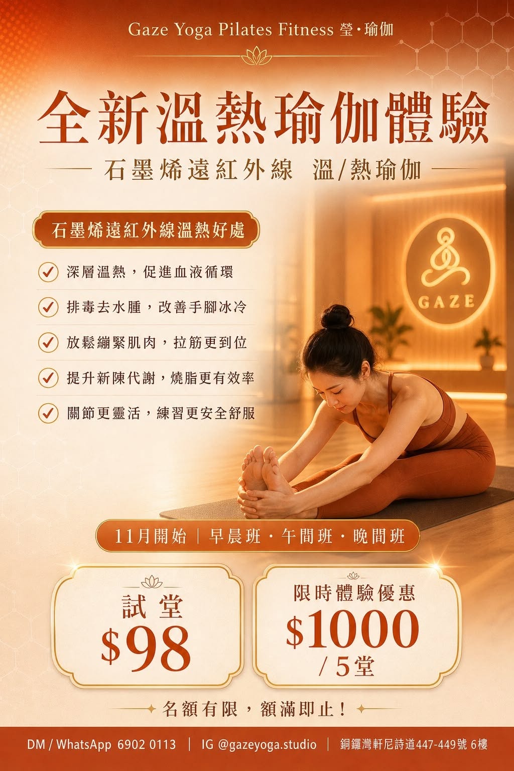 石墨烯紅外線溫熱瑜伽體驗班
