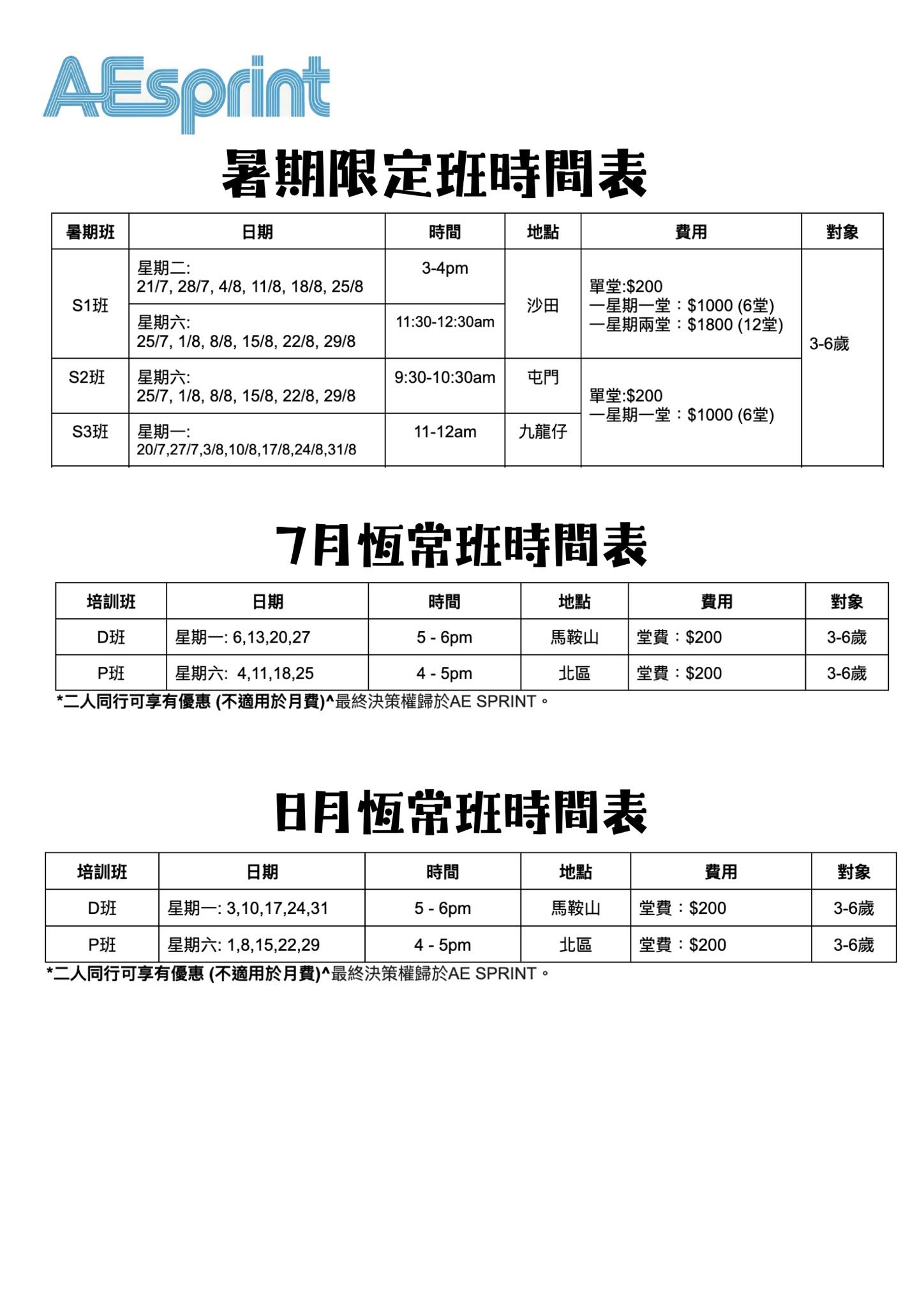 AE Sprint 幼兒田徑趣味班