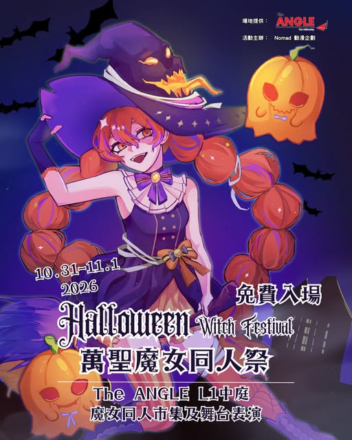 萬聖魔女同人祭 The ANGLE