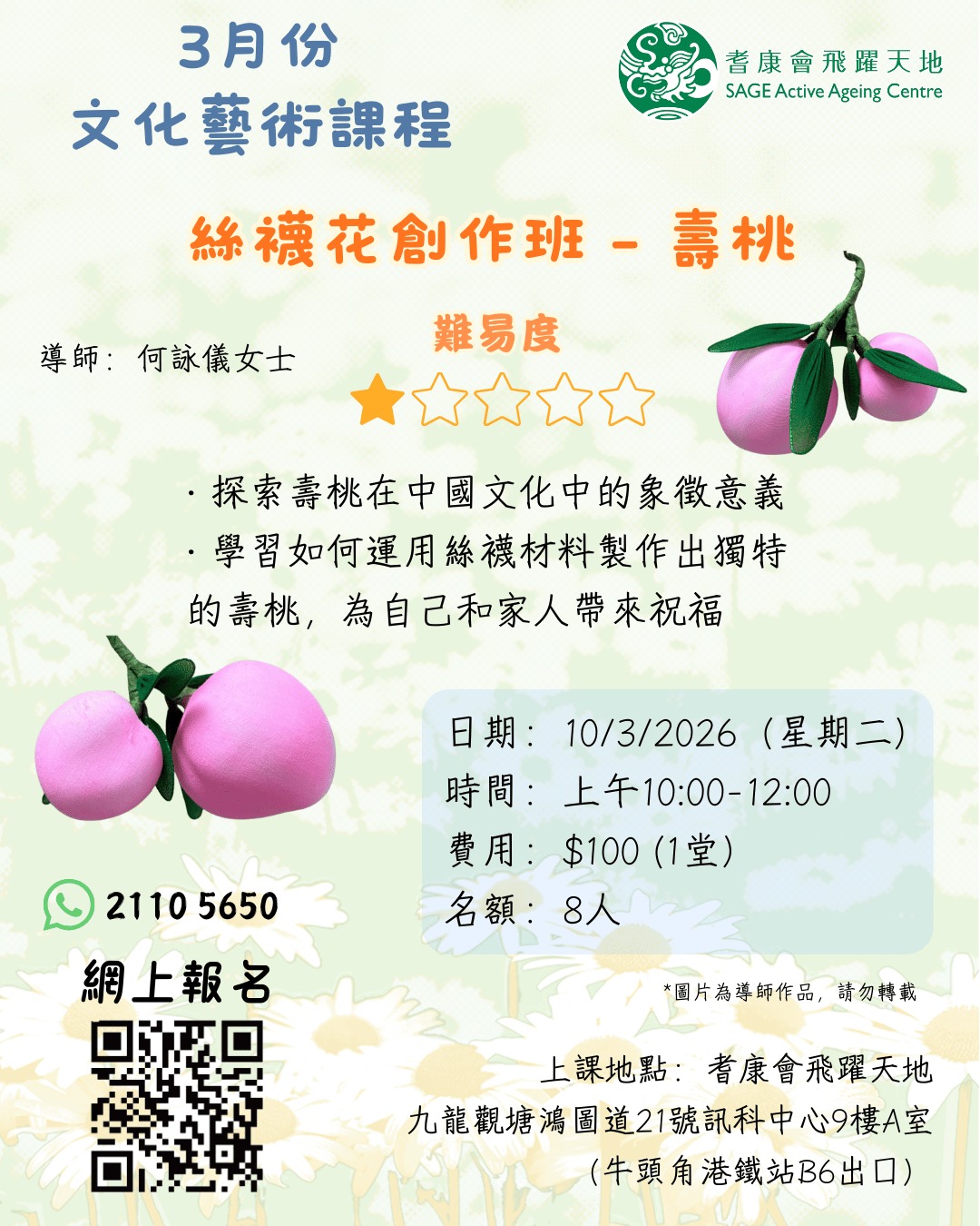 耆康會飛躍天地 3 月長者課程優惠