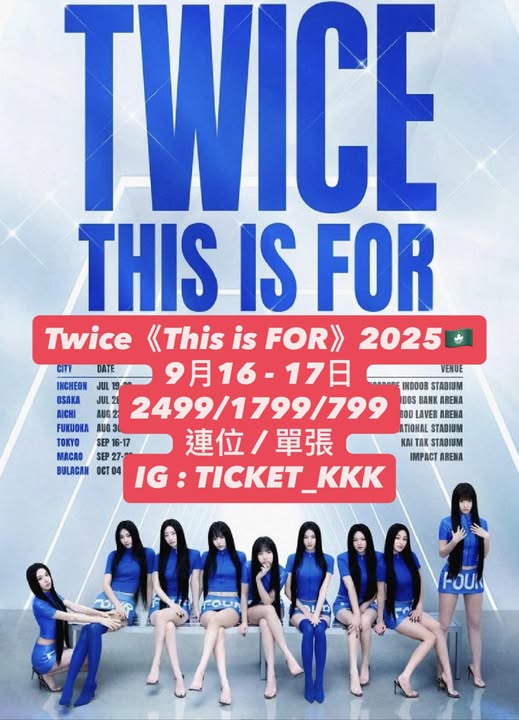 TWICE巡迴演唱會2025澳門站