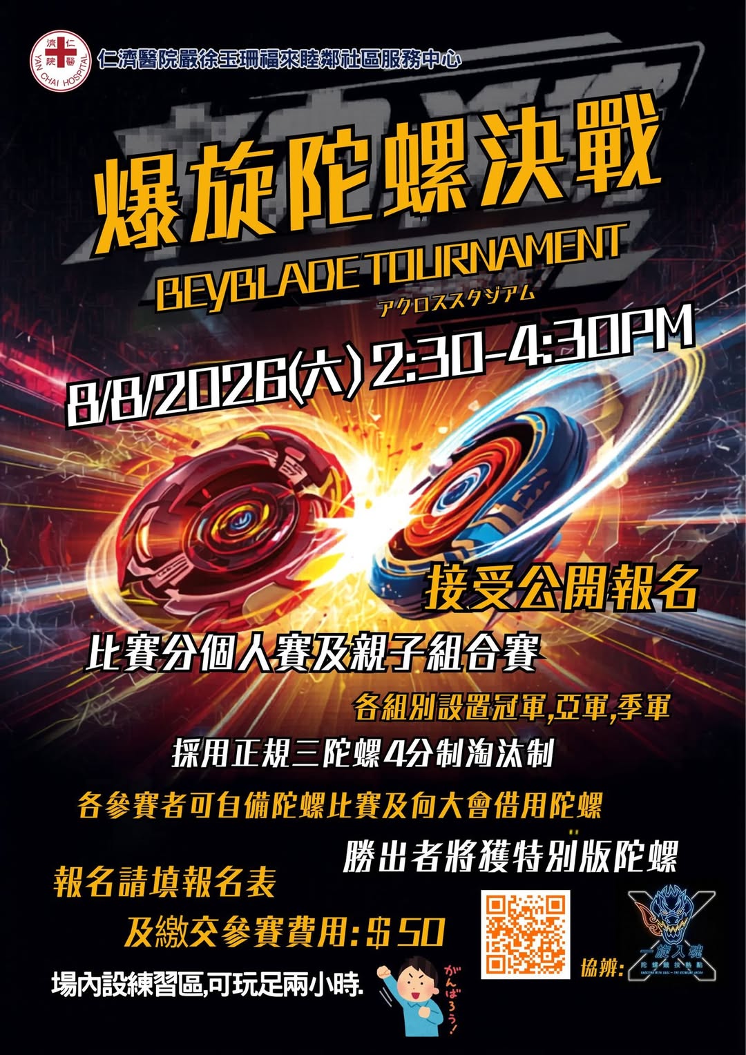 爆旋陀螺親子比賽