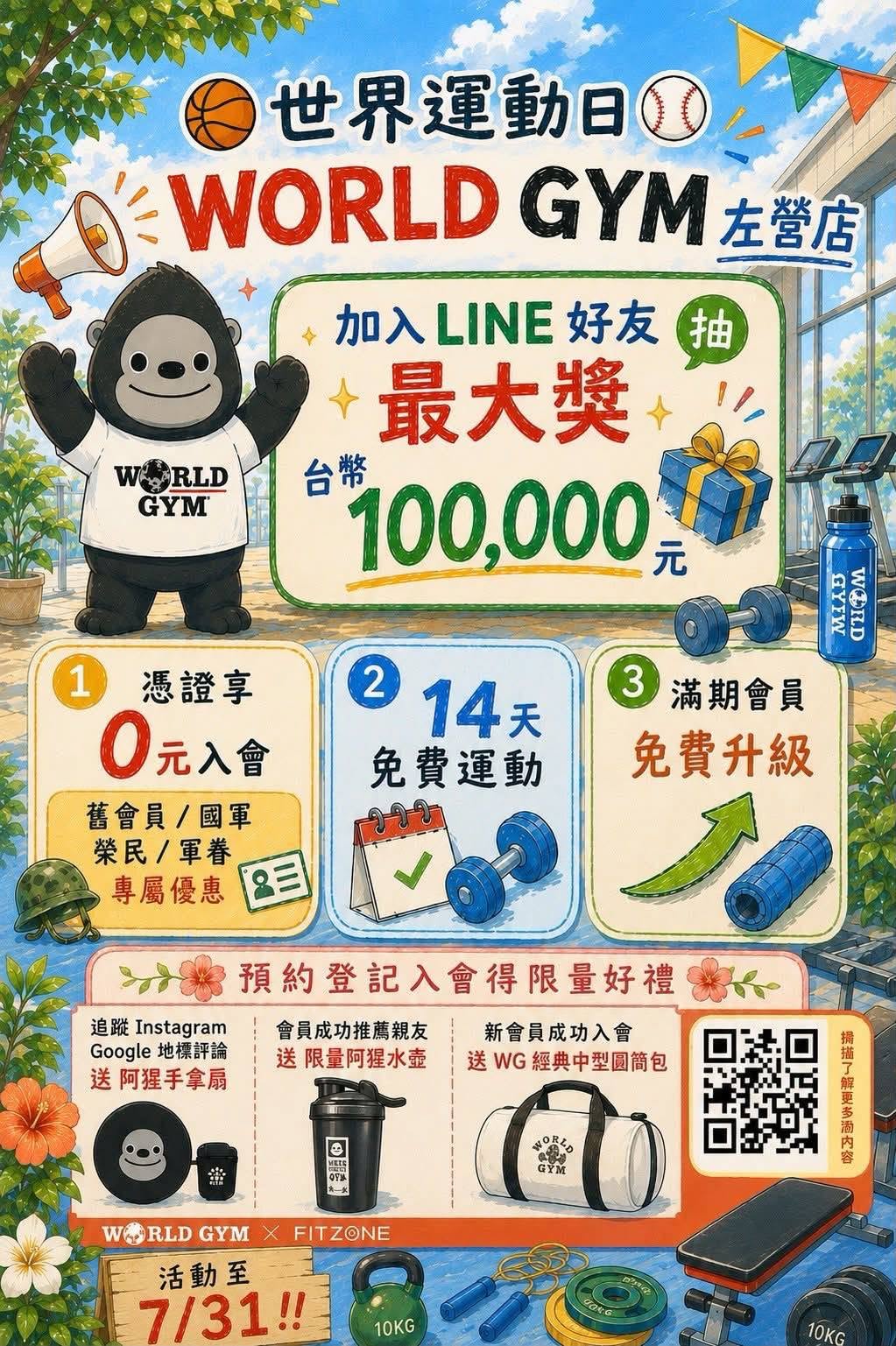 World Gym左營店 14天免費運動及入會優惠