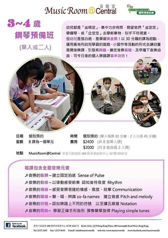 2026 暑期音樂課程