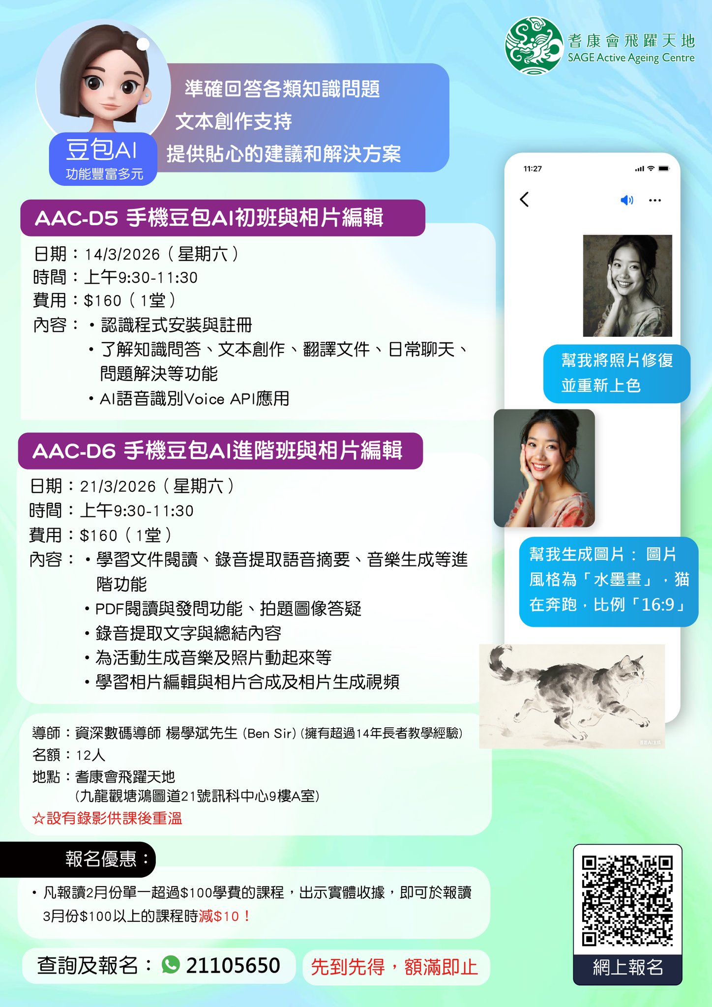 耆康會飛躍天地 3 月長者課程優惠