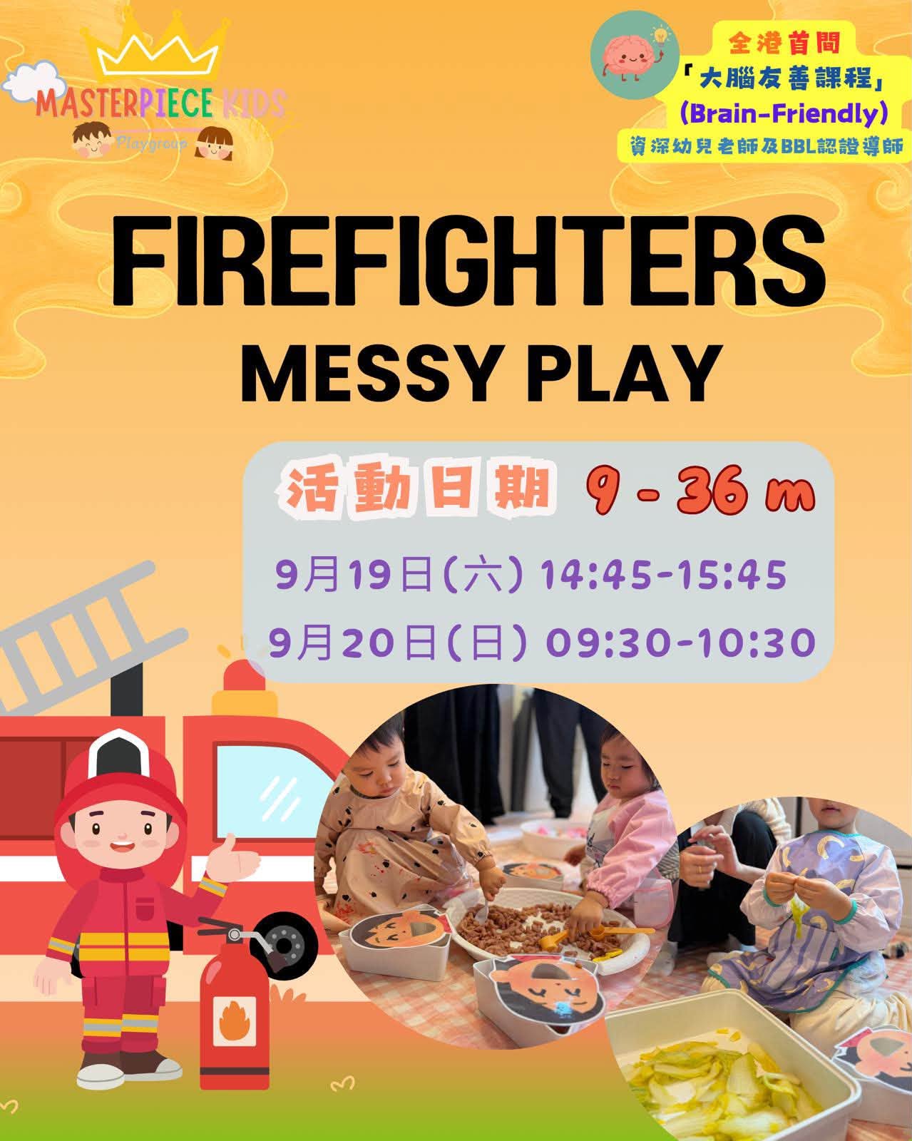 小小消防員腦科學Messy Play活動