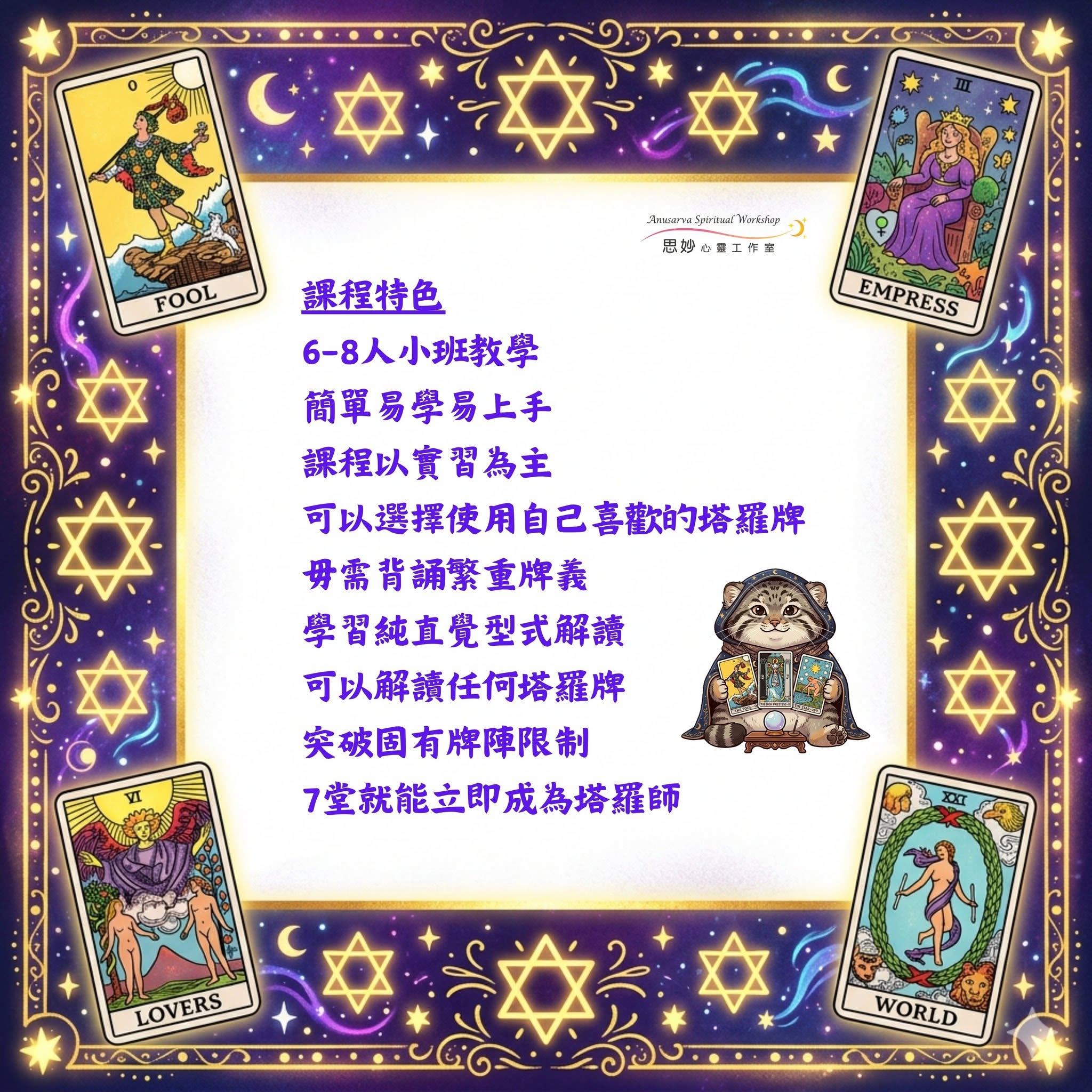 塔羅牌解讀初班