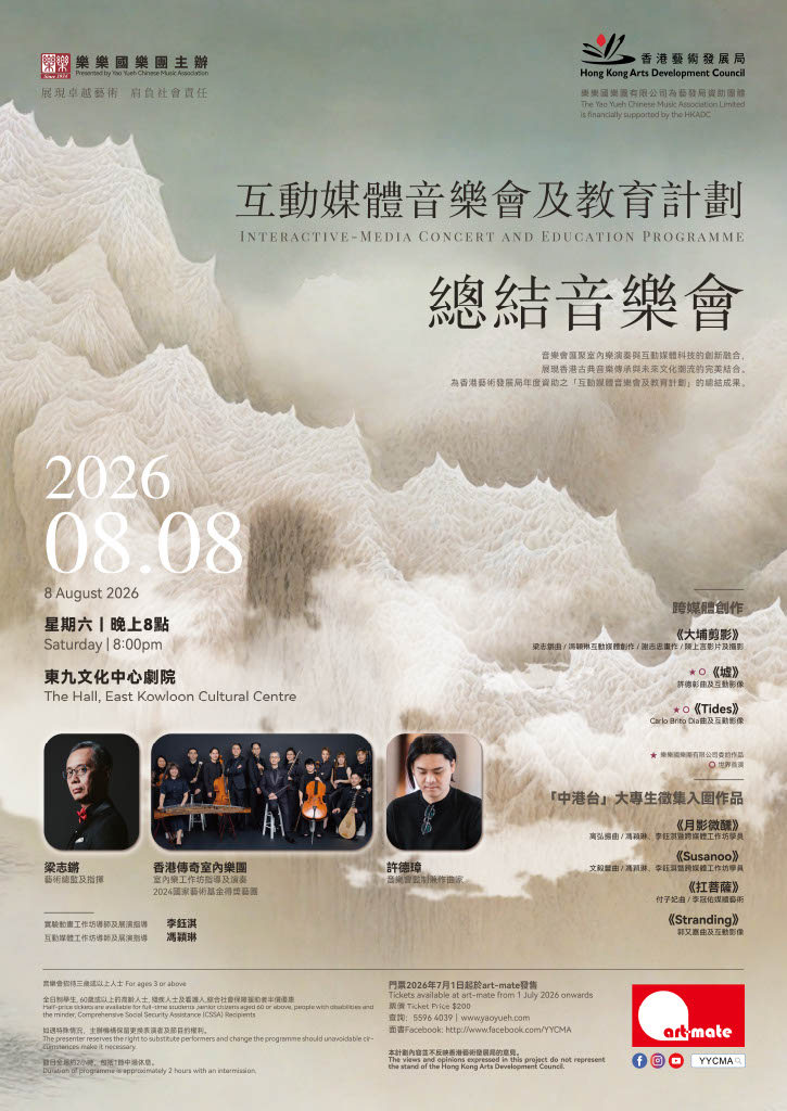 互動媒體音樂會及教育計劃
