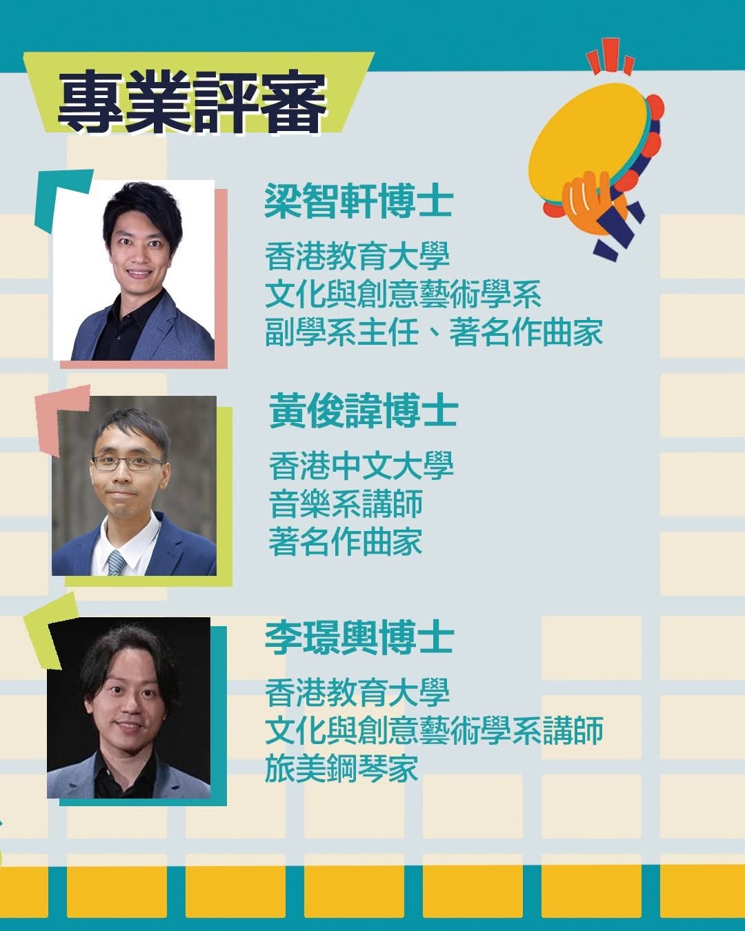 「微樂章・大創意」兒童數碼旋律創作大賽