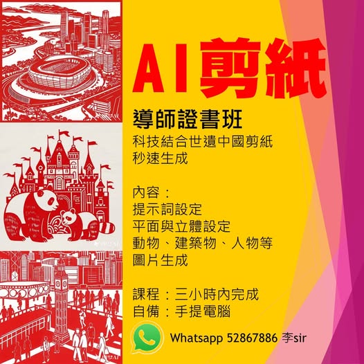 中國剪紙導師證書班