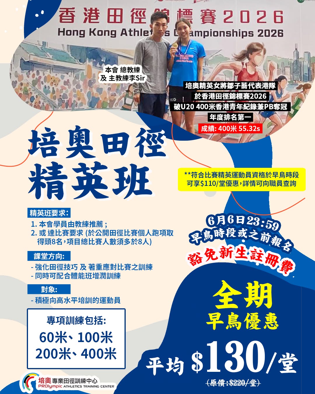 培奧精英班 7-8 月期招生