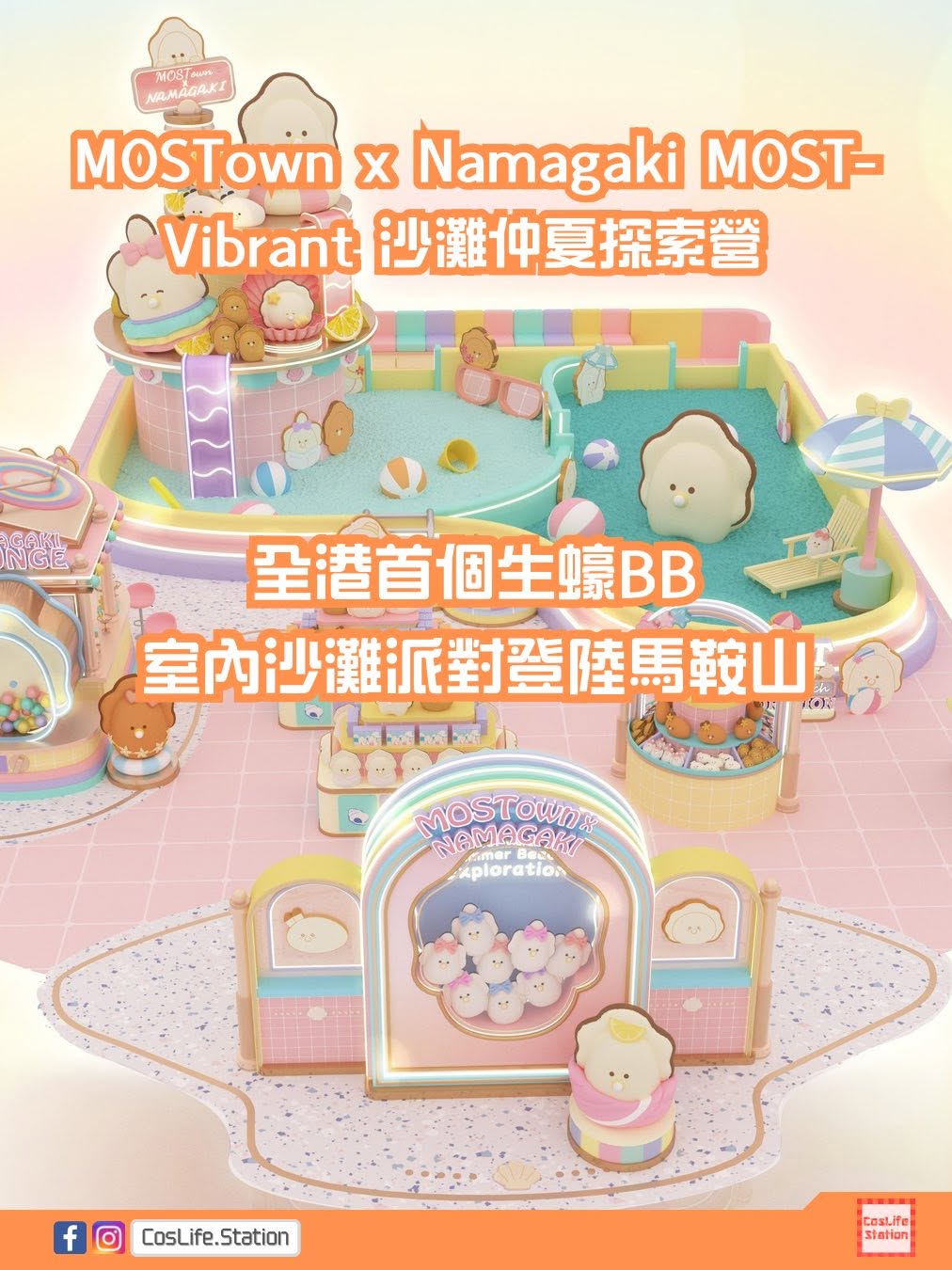 MOSTown x Namagaki 沙灘仲夏探索營