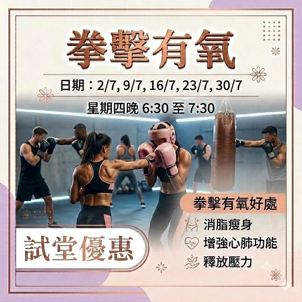官塘拳擊班