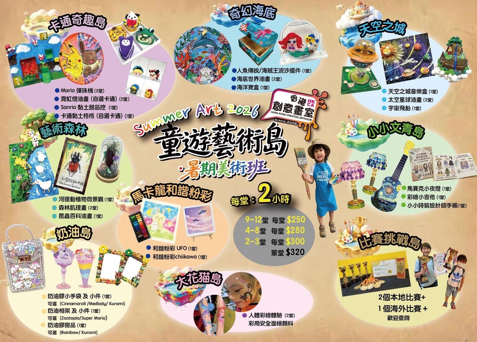 屯門區暑期創意美術活動
