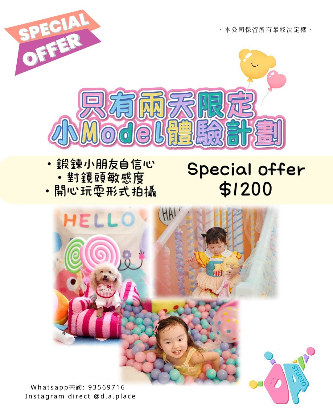 兒童小model體驗計劃