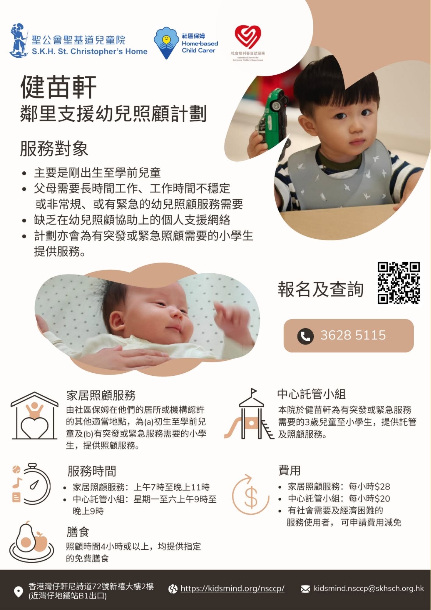 灣仔區鄰里支援幼兒照顧計劃暑期嘉年華