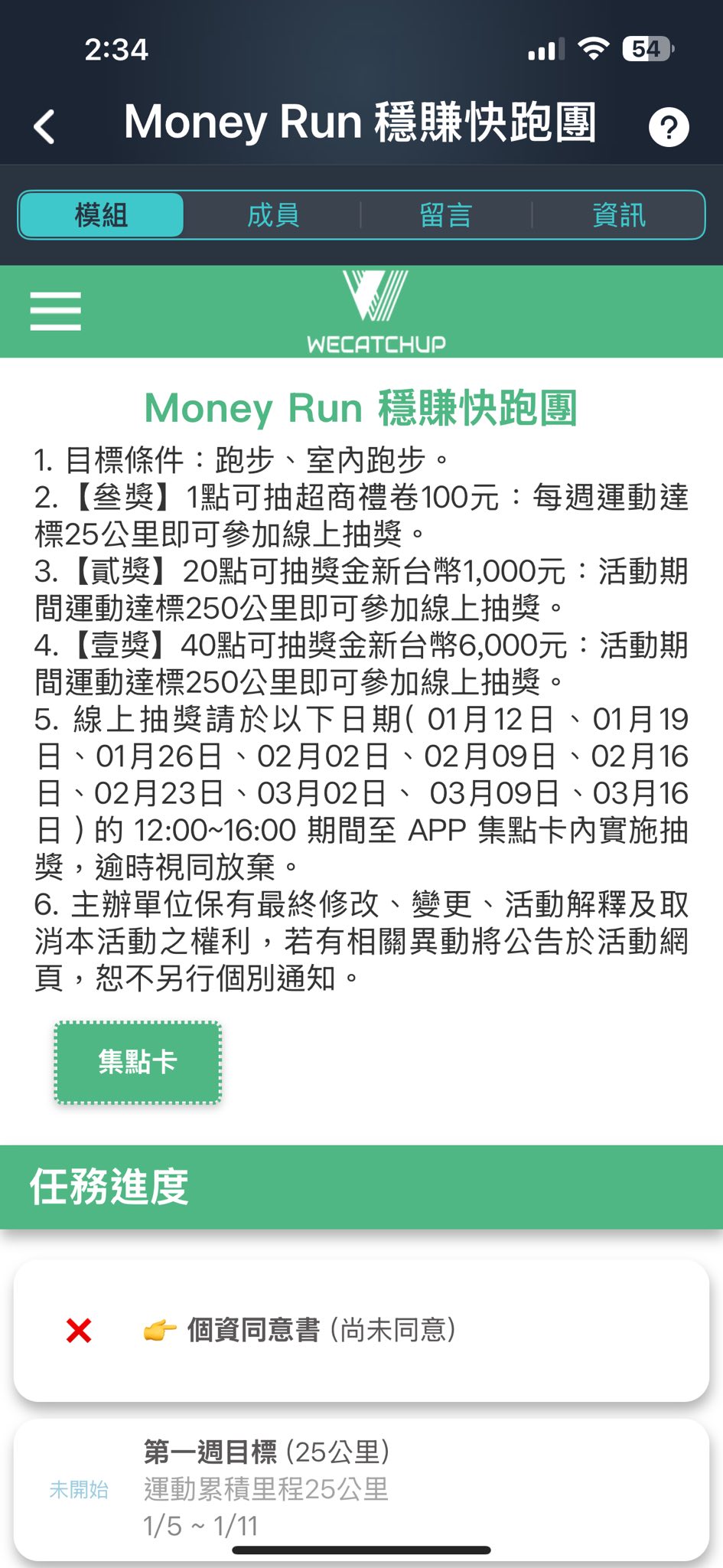 華勛公司運動揪團