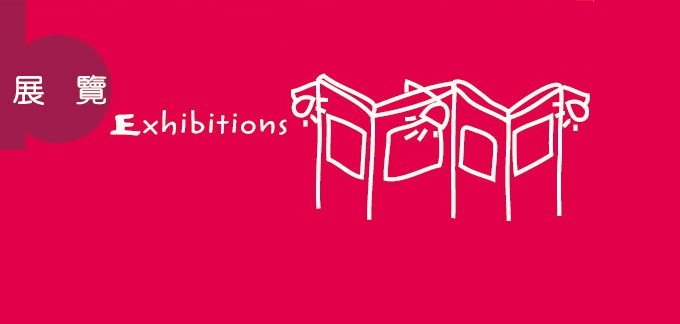 「優質閱讀文化」展覽
