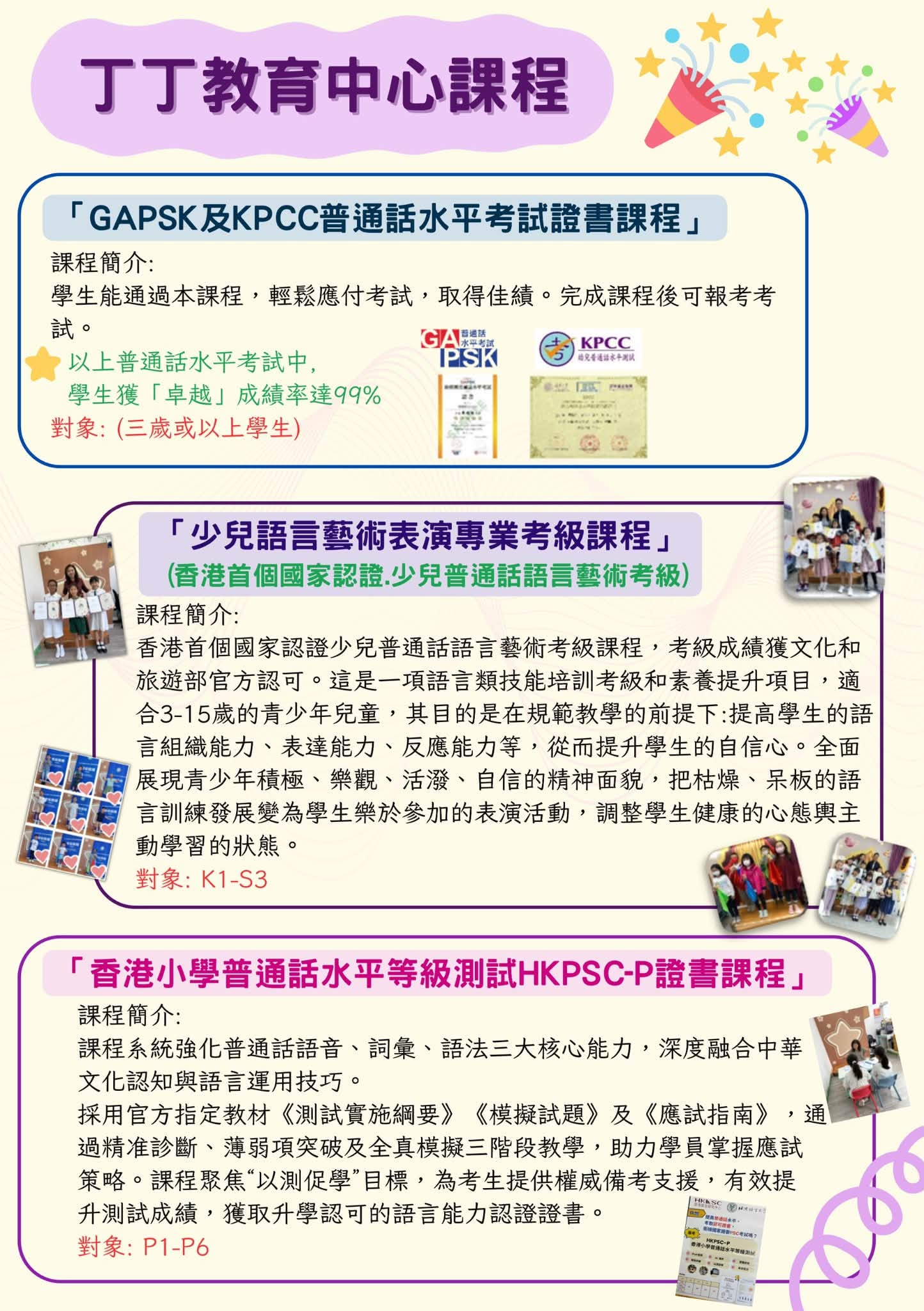 丁丁教育中心2026常規課程諮詢