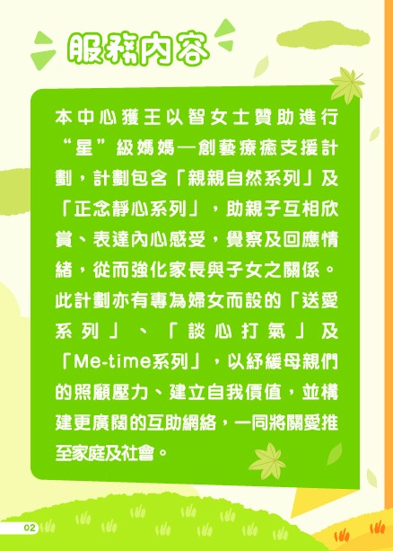 “星”級媽媽 創藝療癒支援計劃