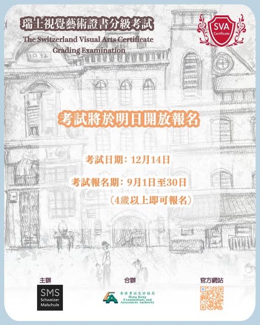 瑞士視覺藝術證書分級考試