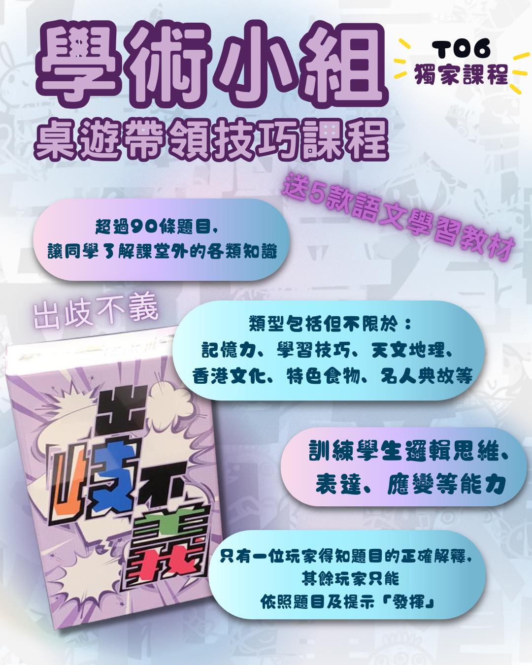 T06 學術小組桌遊帶領技巧課程