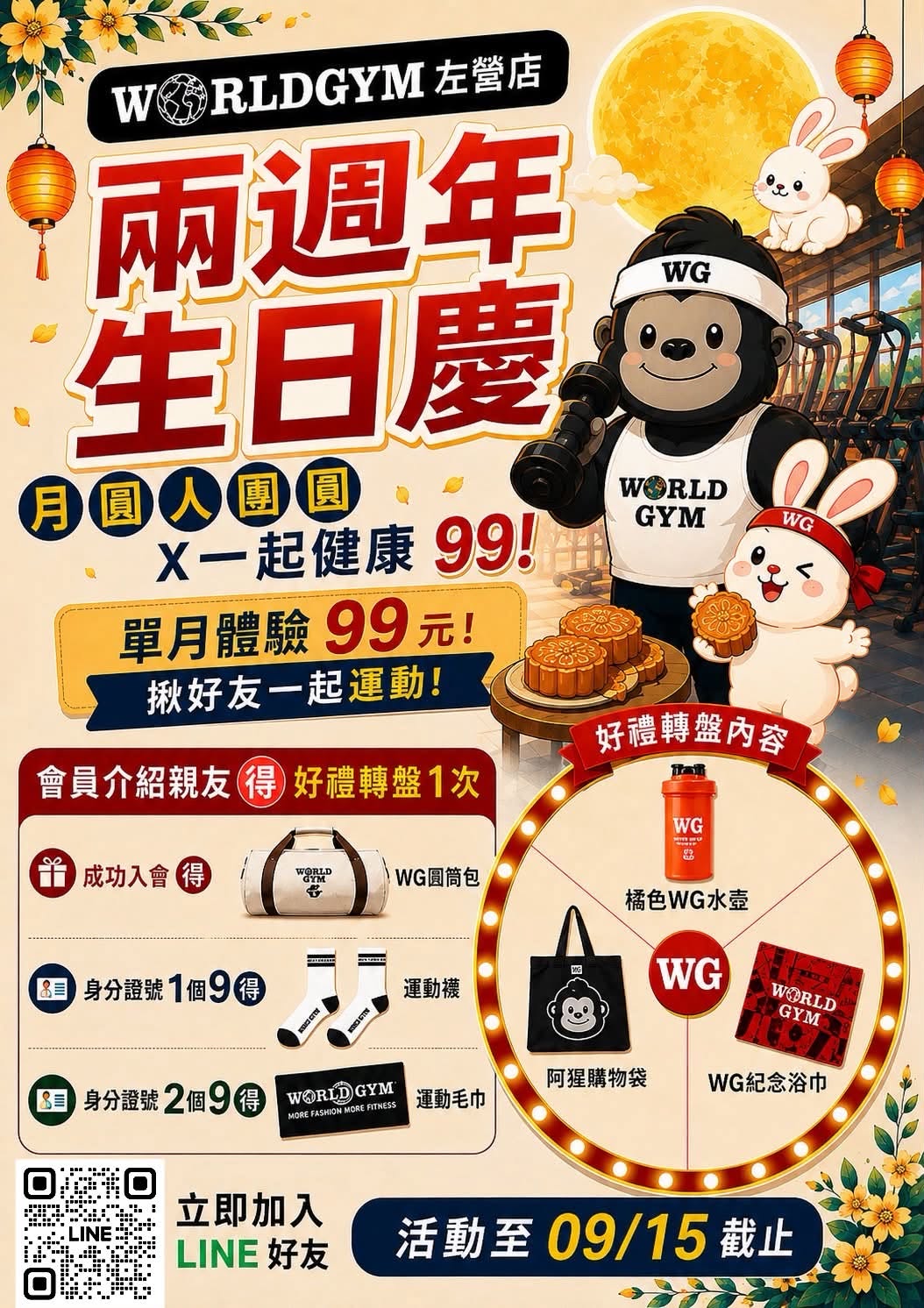WorldGym左營店兩週年生日慶