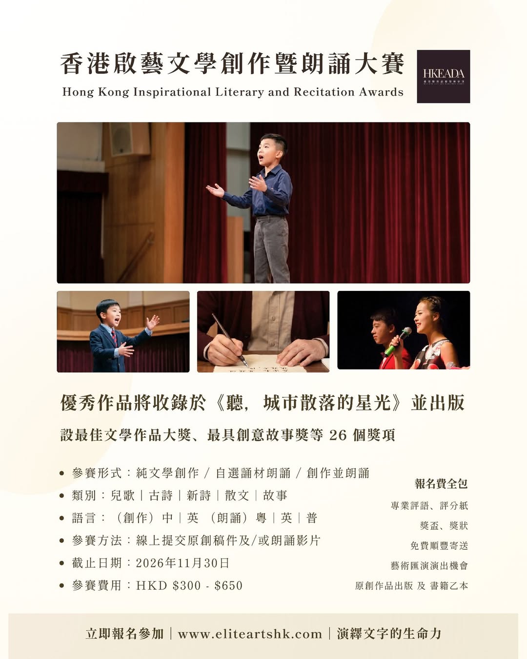 文學創作暨朗誦比賽