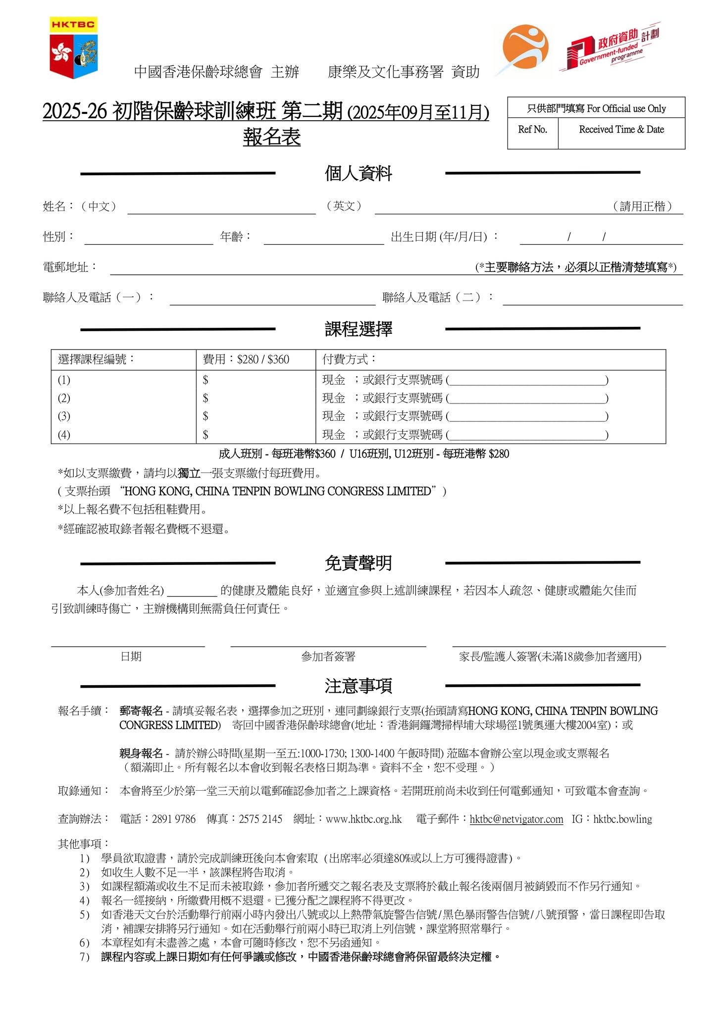初階保齡球課程