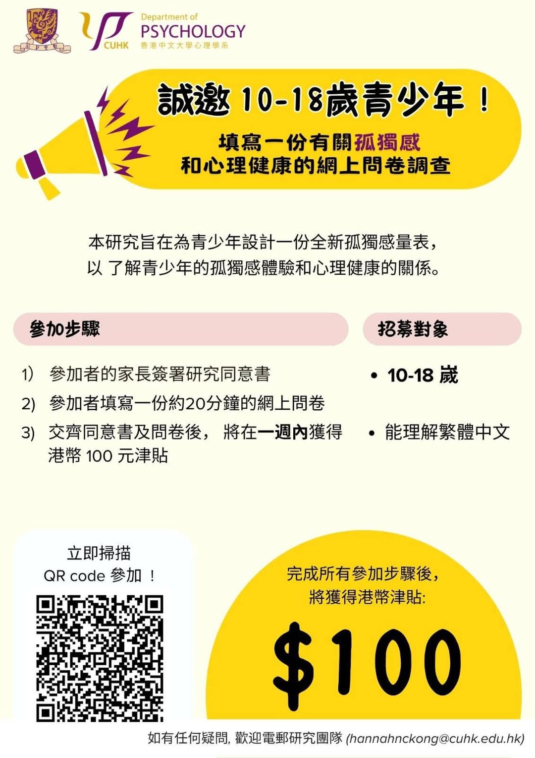 青少年孤獨感與心理健康問卷調查
