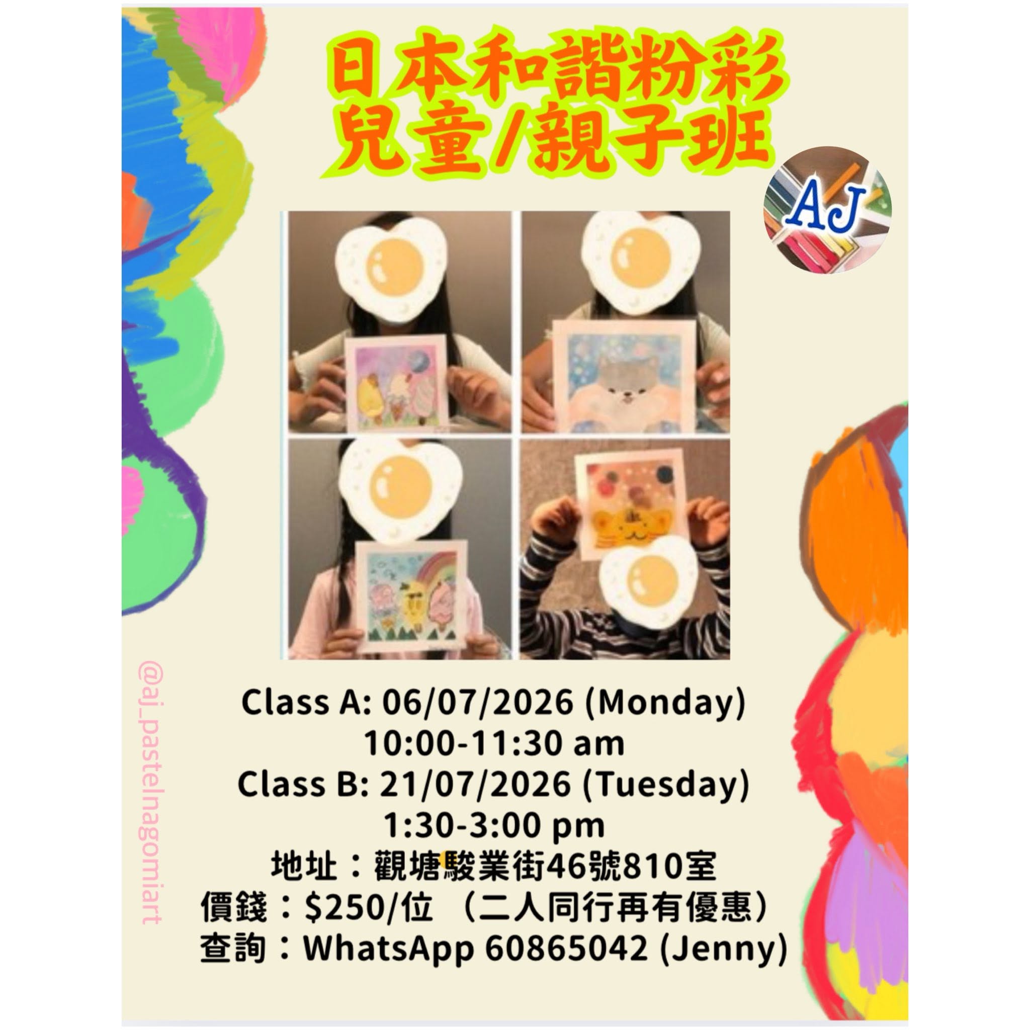 日本和諧粉彩兒童/親子班