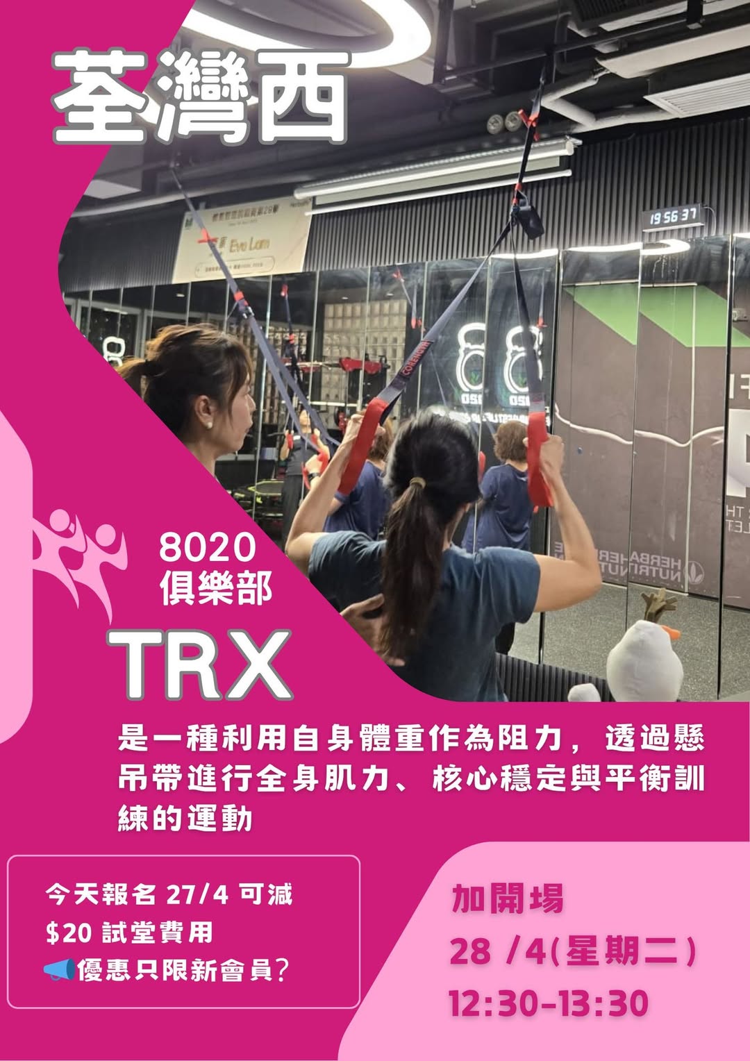 TRX 全身肌力訓練班