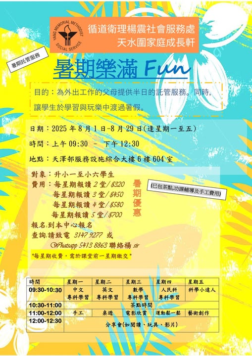 暑期樂滿Fun