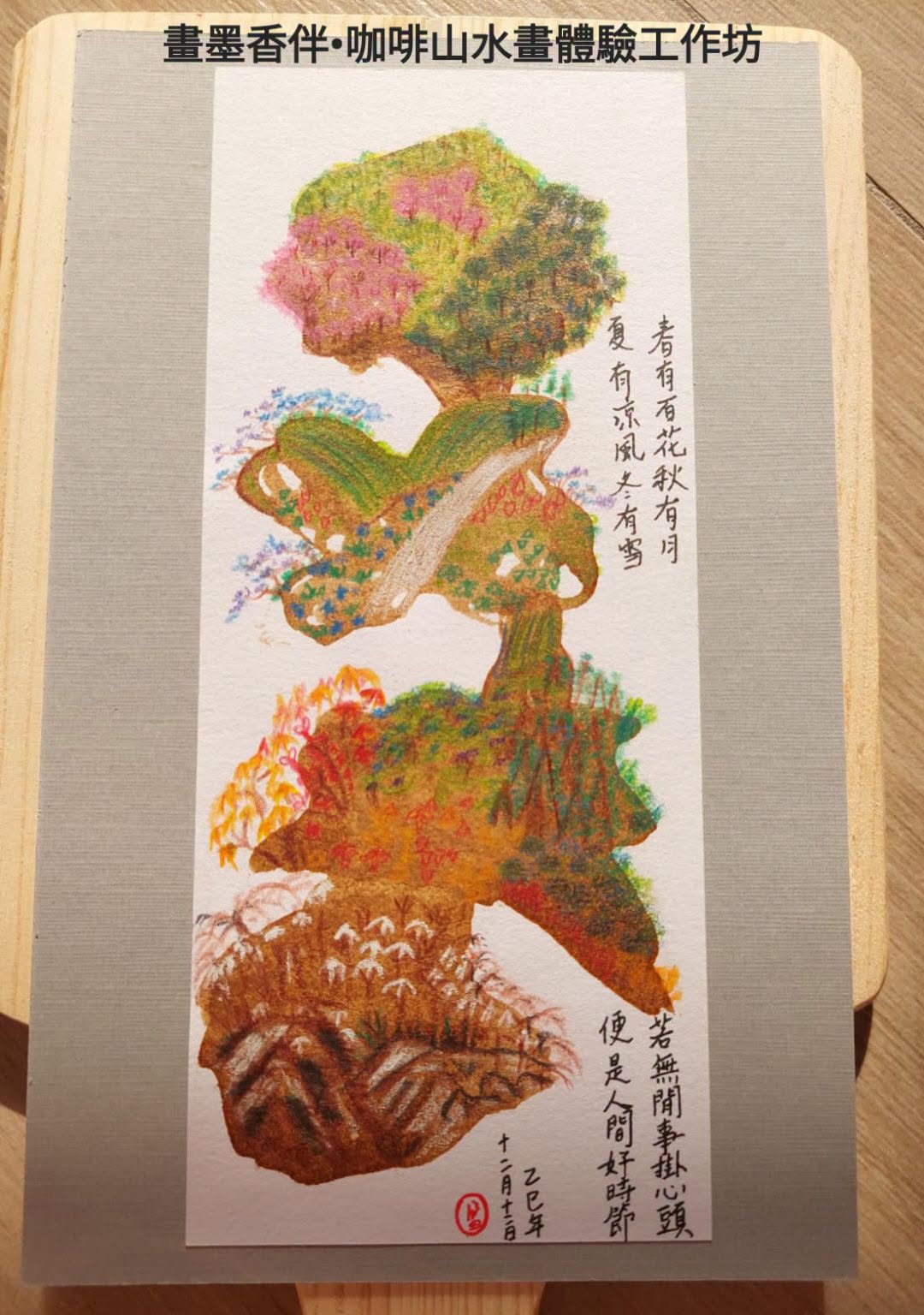 畫墨香伴·咖啡山水畫體驗工作坊