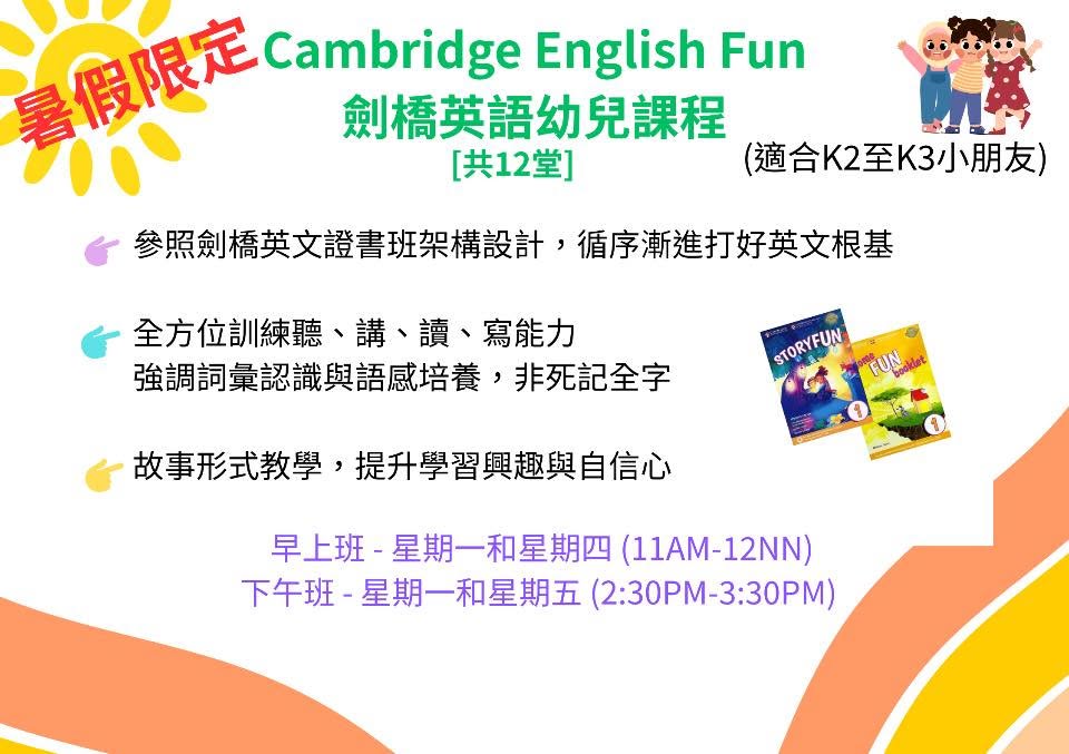 心晴幼兒學習中心暑期英文課程