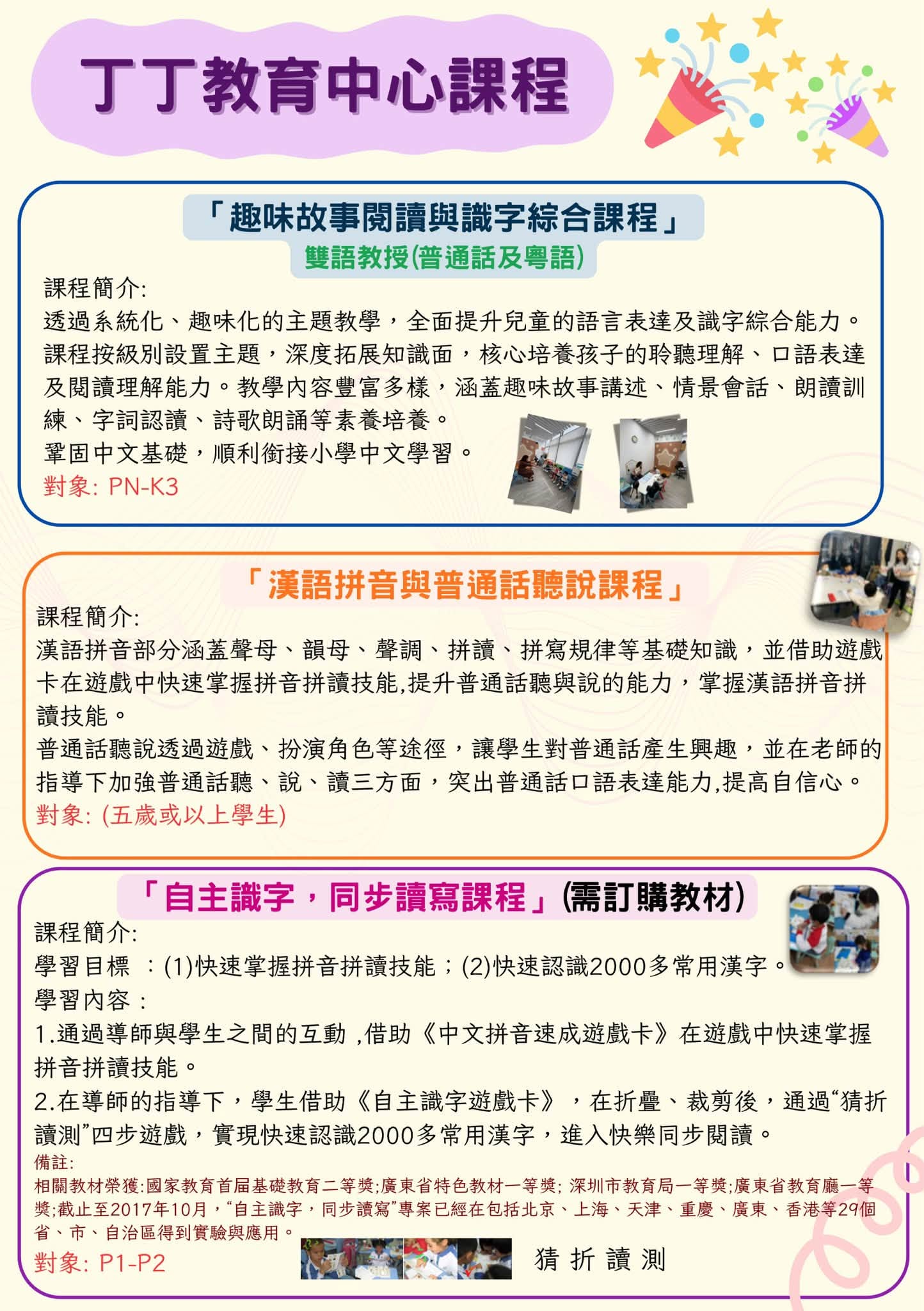 丁丁教育中心2026常規課程諮詢