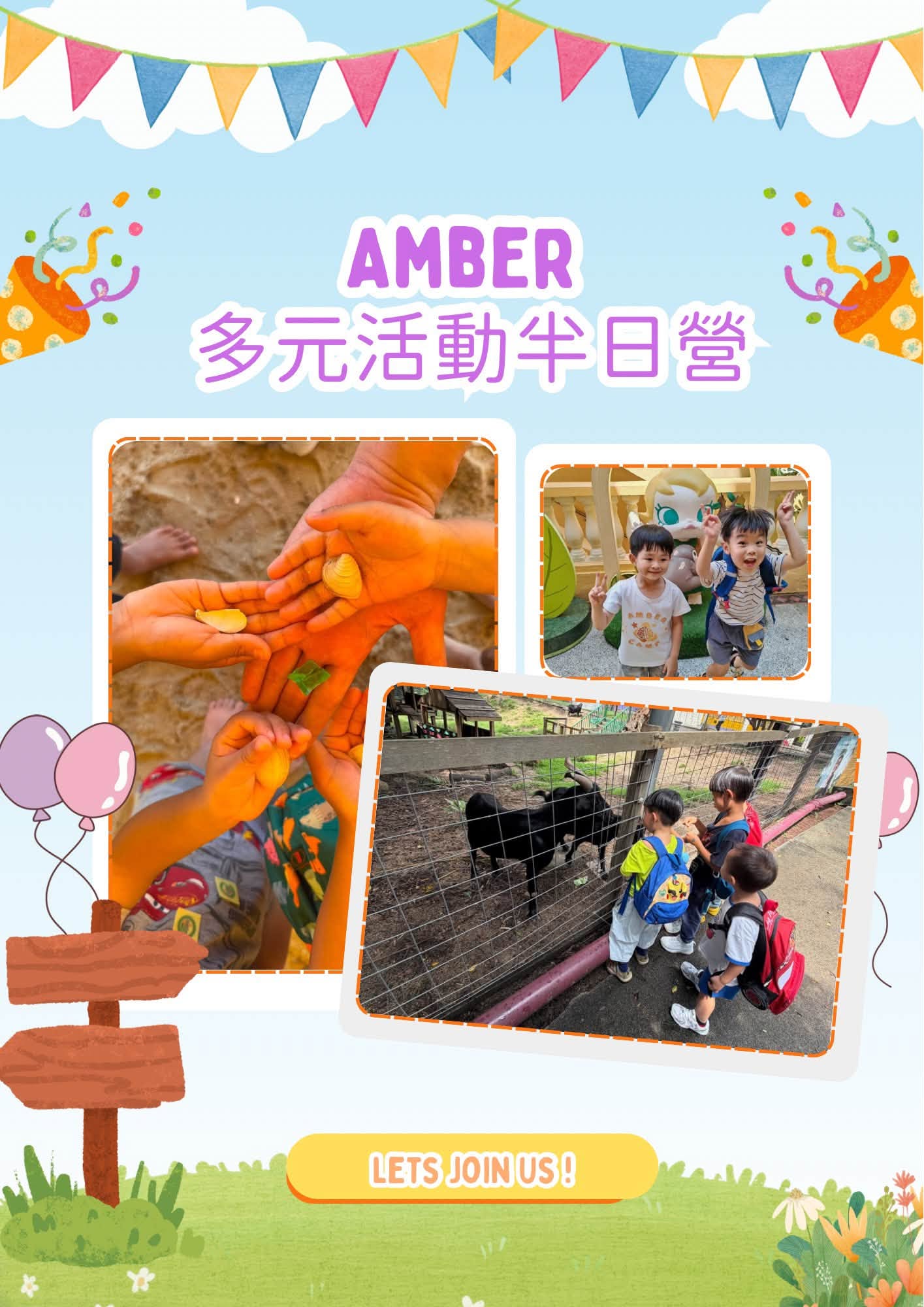 AMBER 多元活動半日營