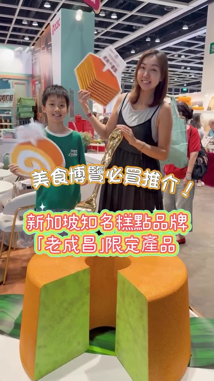 老成昌 x OCBC 美食博覽攤位